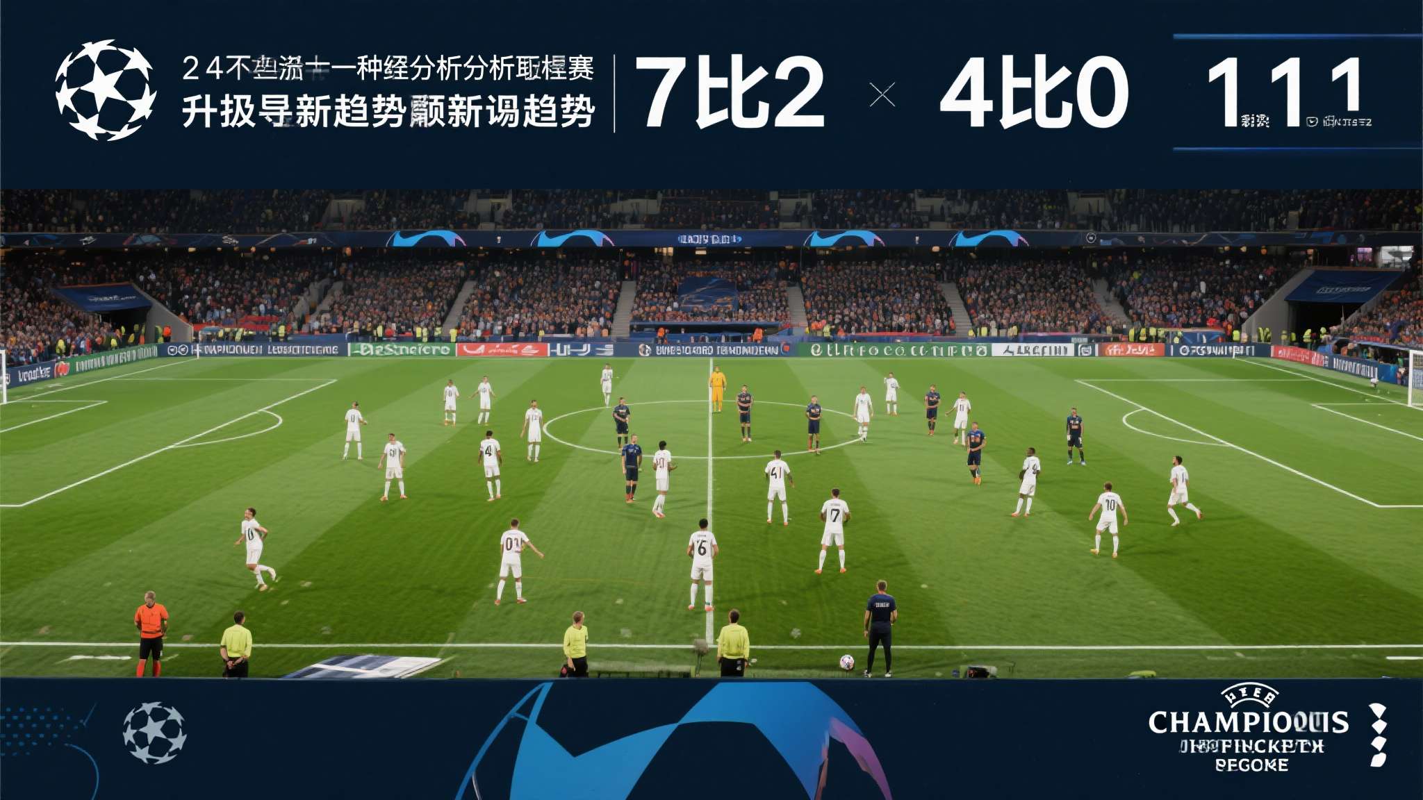 7-2!4-0!4-1!欧冠疯狂一夜:巴萨大胜,利物 7-2!4-0!4-1!欧冠疯狂一夜:巴萨大胜,利物